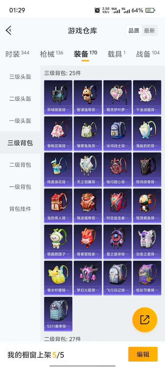 HPQM3245899和平精英账号详情图6