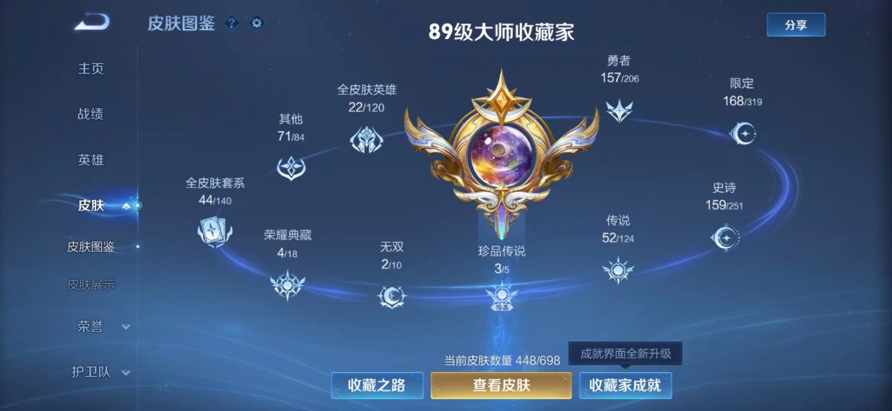 WZQM3163137王者荣耀账号详情图2 WZQM3163137王者荣耀账号详情图2