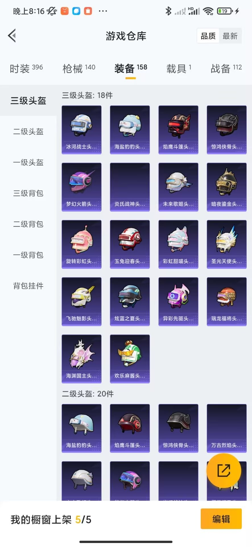 HPQM3258735和平精英账号详情图3