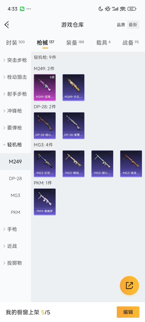 HPQM3247860和平精英账号详情图9 HPQM3247860和平精英账号详情图9