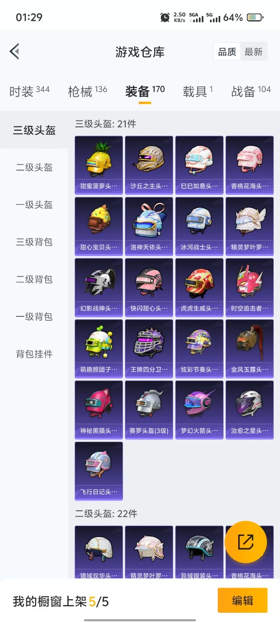 HPQM3245899和平精英账号详情图7