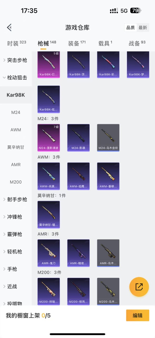 HPQM3254161和平精英账号详情图11 HPQM3254161和平精英账号详情图11