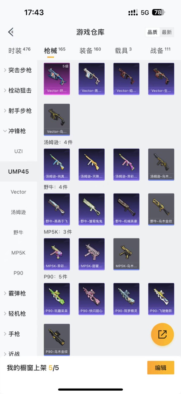 HPQM3258812和平精英账号详情图15 HPQM3258812和平精英账号详情图15