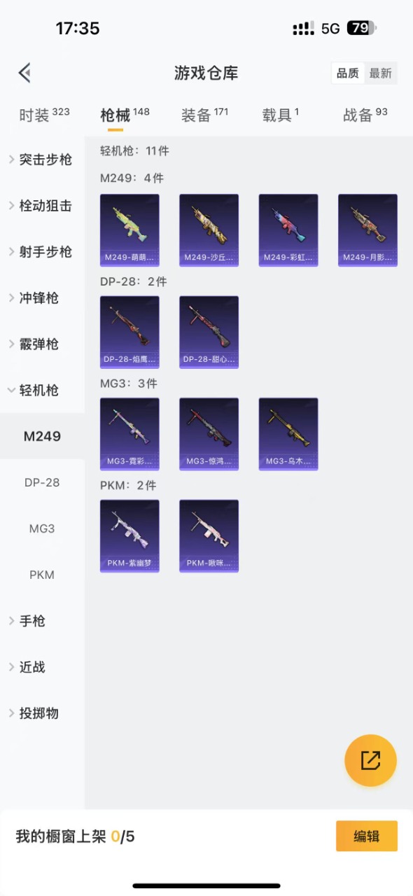 HPQM3254161和平精英账号详情图17 HPQM3254161和平精英账号详情图17