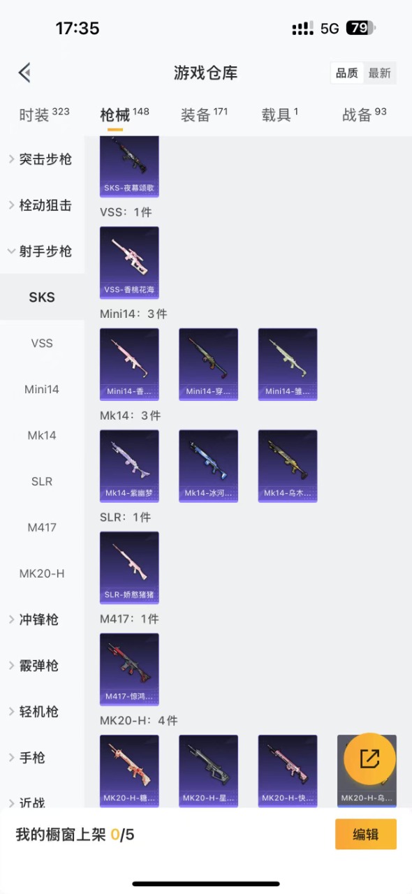 HPQM3254161和平精英账号详情图13 HPQM3254161和平精英账号详情图13