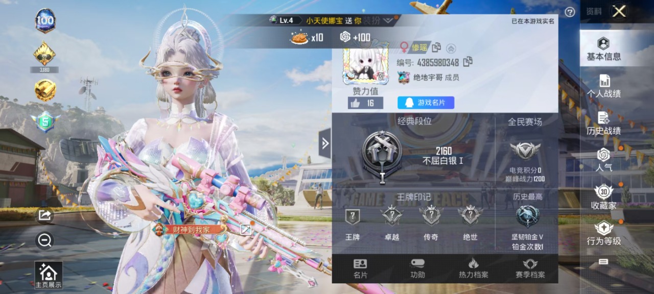 HPQM3243874和平精英账号详情图11 HPQM3243874和平精英账号详情图11