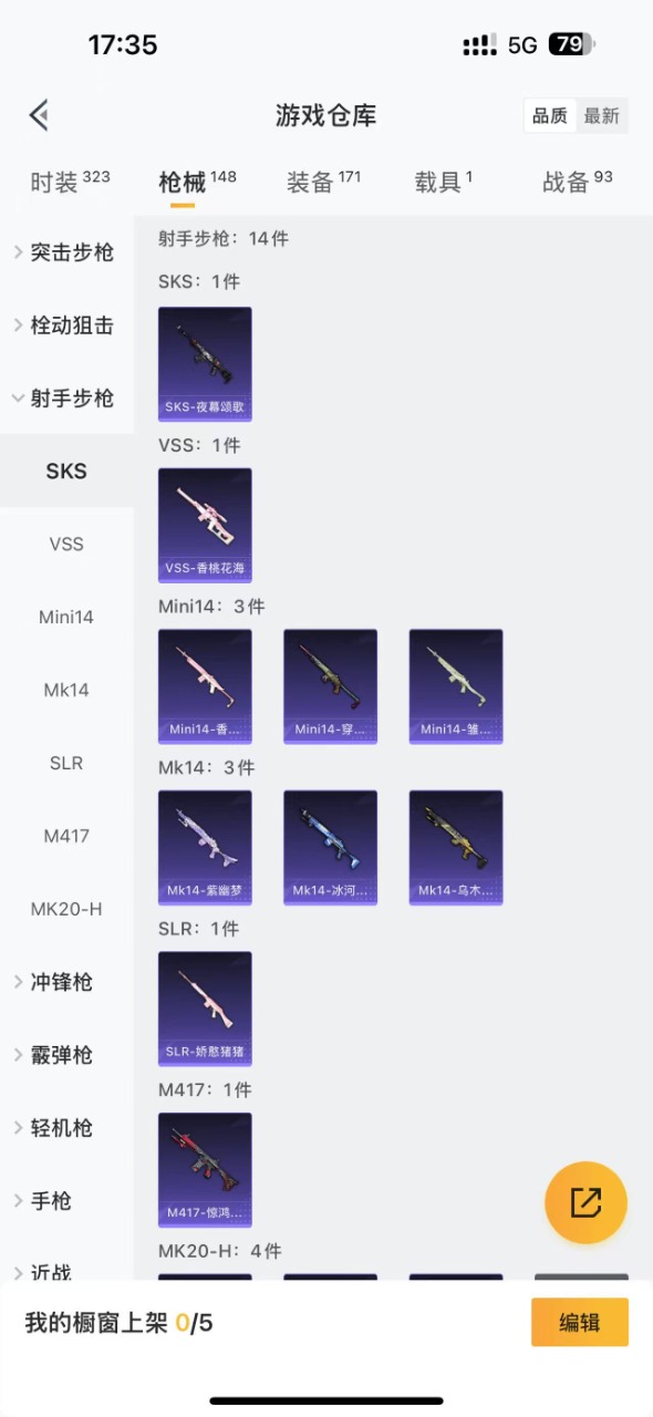 HPQM3254161和平精英账号详情图12 HPQM3254161和平精英账号详情图12
