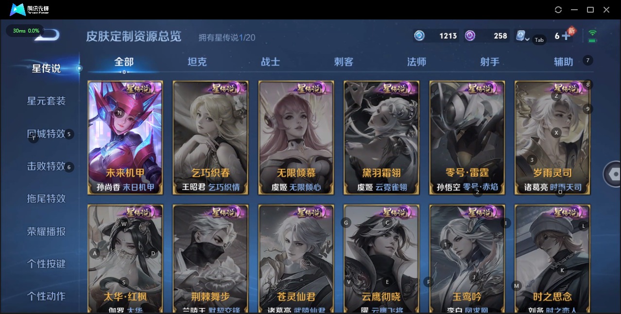 WZQM3148552王者荣耀账号详情图4 WZQM3148552王者荣耀账号详情图4