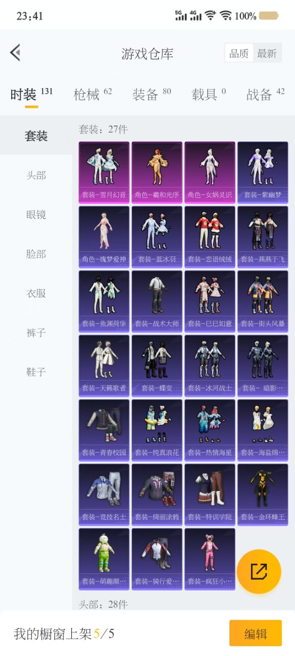 HPQM3243874和平精英账号详情图9 HPQM3243874和平精英账号详情图9