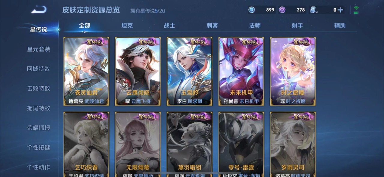 WZQM3160207王者荣耀账号详情图8