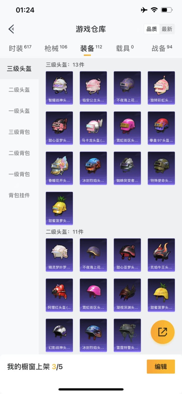HPQM3249874和平精英账号详情图10 HPQM3249874和平精英账号详情图10