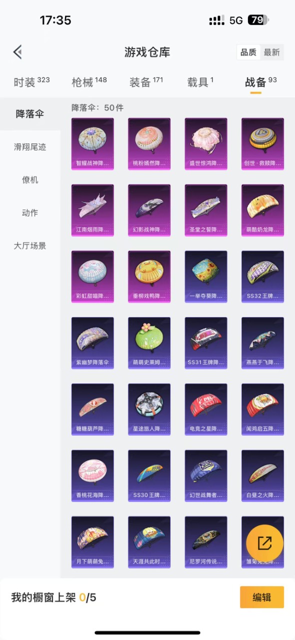 HPQM3254161和平精英账号详情图21 HPQM3254161和平精英账号详情图21
