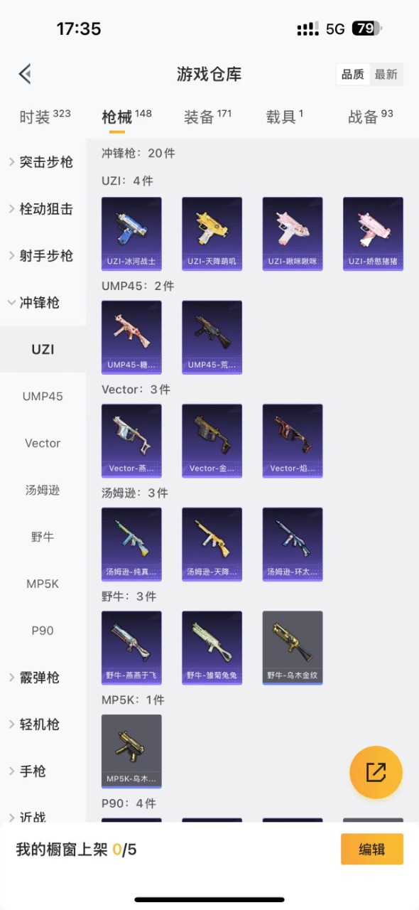 HPQM3254161和平精英账号详情图14 HPQM3254161和平精英账号详情图14