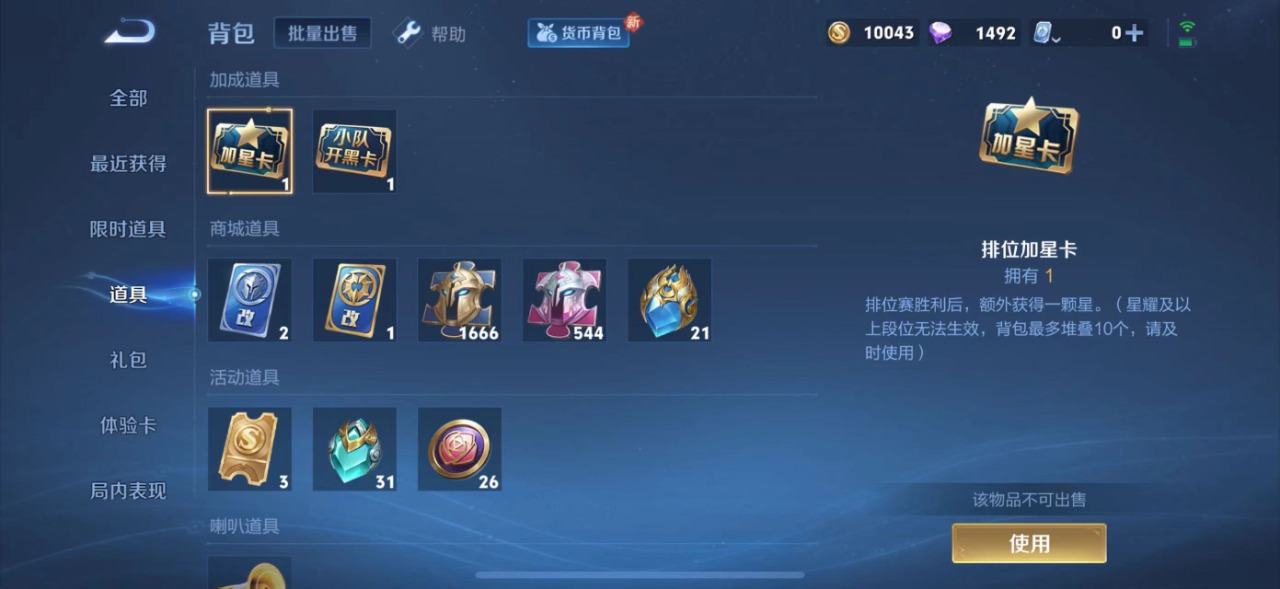 WZQM3160207王者荣耀账号详情图14