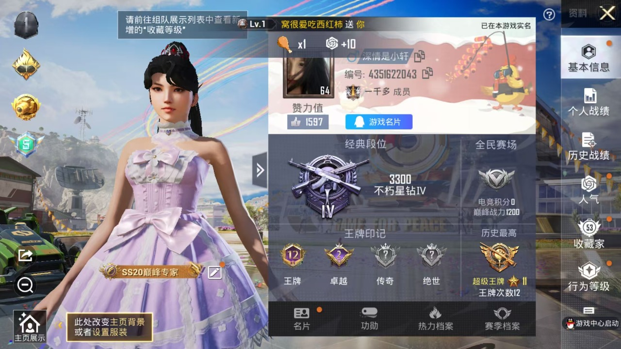 HPQM3258812和平精英账号详情图3 HPQM3258812和平精英账号详情图3