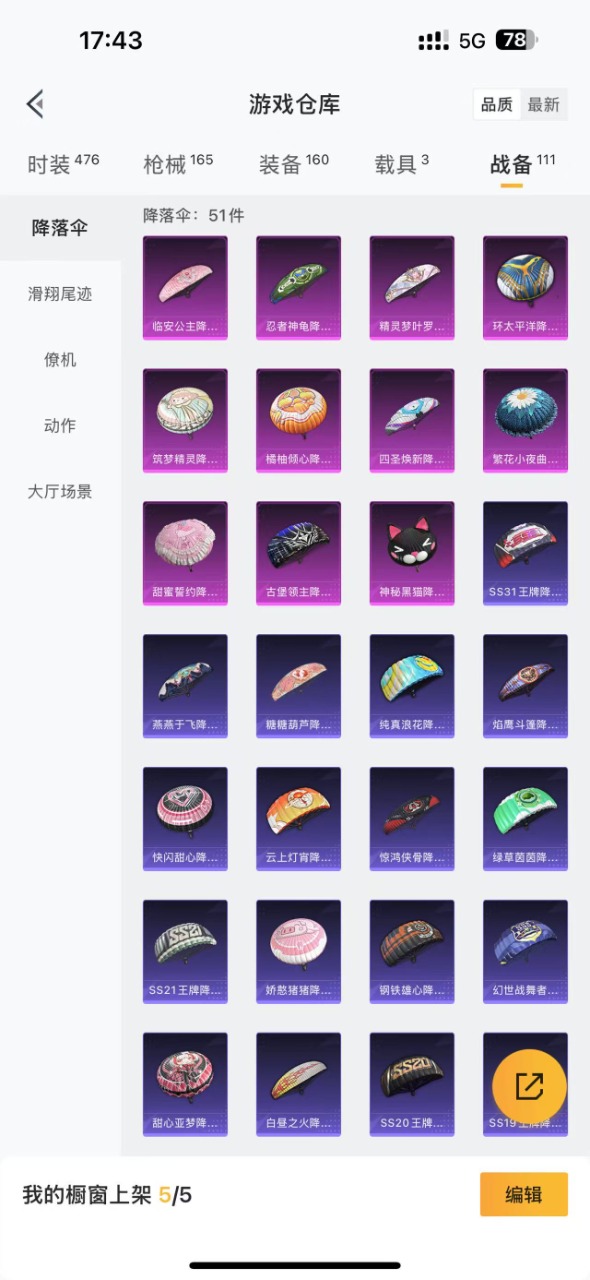 HPQM3258812和平精英账号详情图22 HPQM3258812和平精英账号详情图22