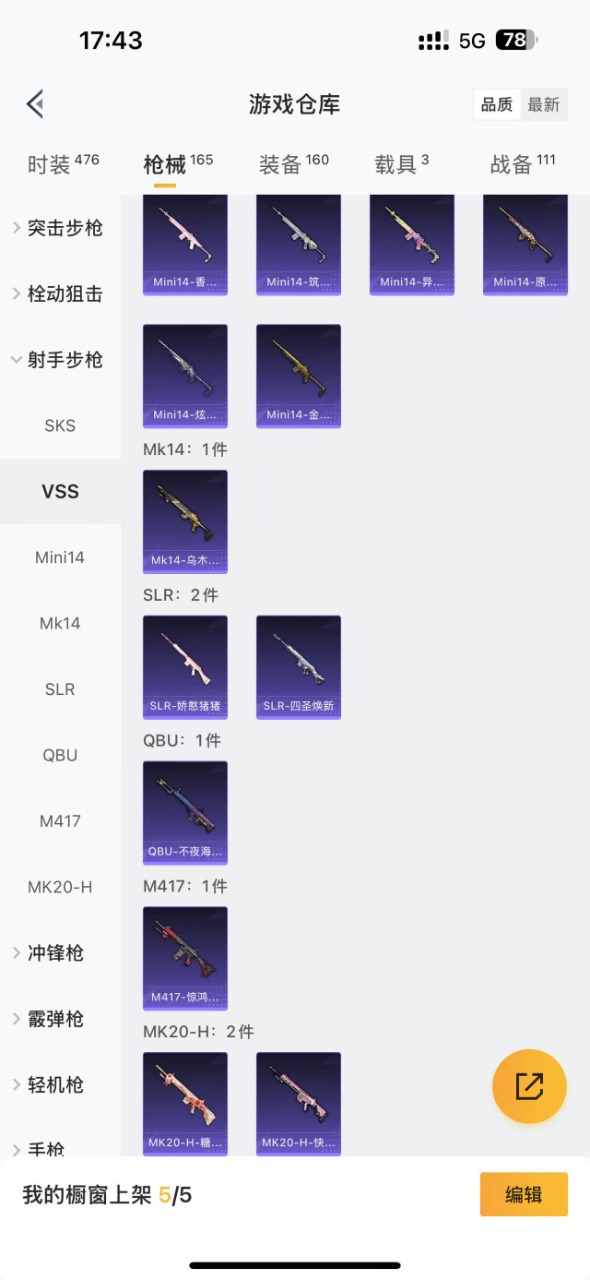 HPQM3258812和平精英账号详情图13 HPQM3258812和平精英账号详情图13