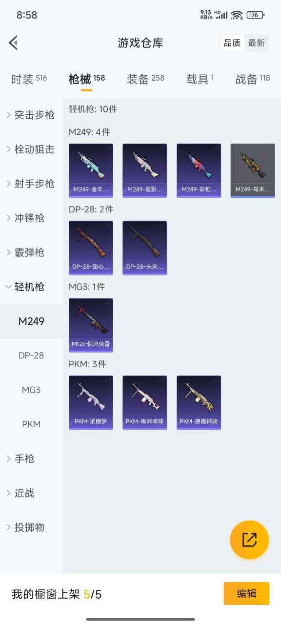 HPQM3261474和平精英账号详情图11 HPQM3261474和平精英账号详情图11