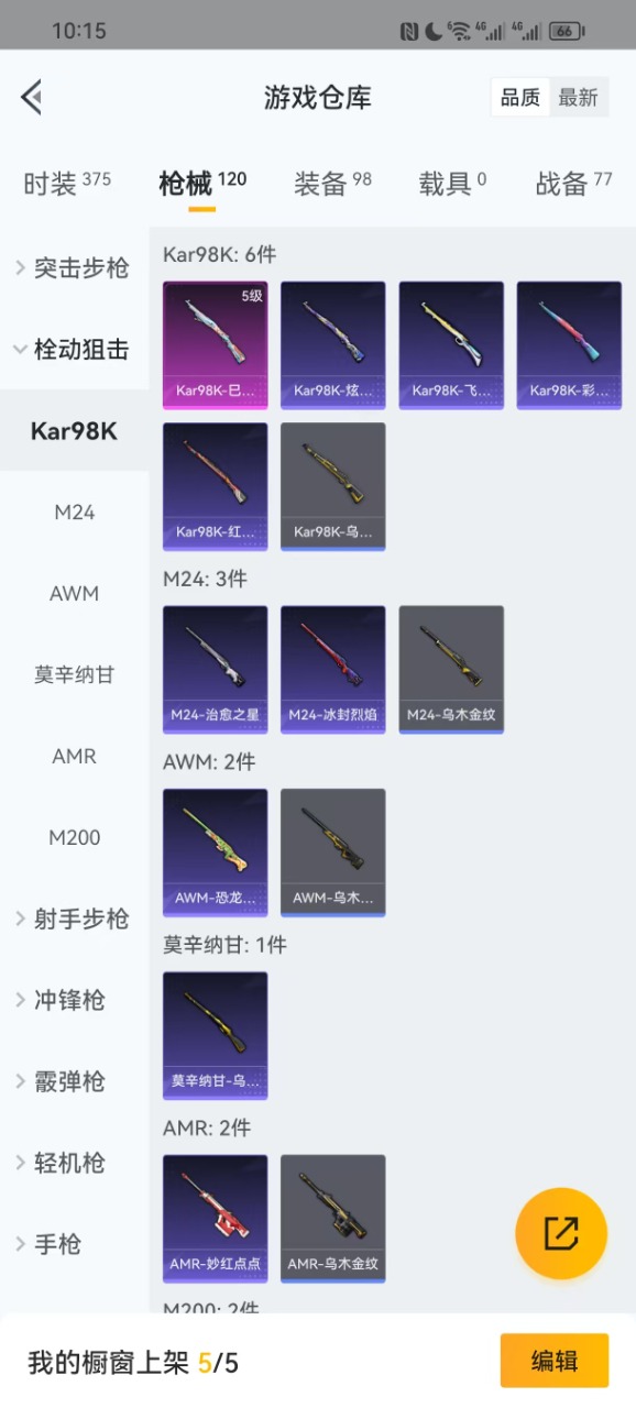 HPQM3244824和平精英账号详情图13 HPQM3244824和平精英账号详情图13