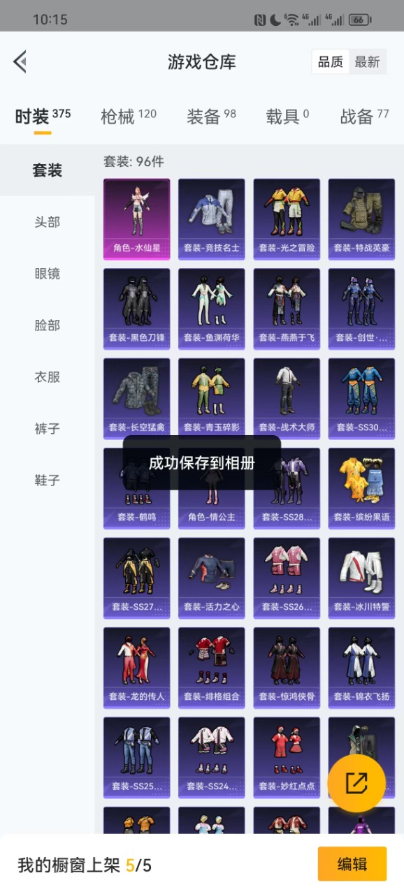 HPQM3244824和平精英账号详情图4 HPQM3244824和平精英账号详情图4