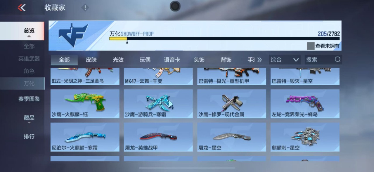 CFMQM330186枪战王者账号详情图22