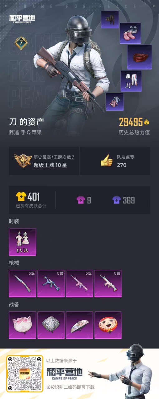 HPQM3257131和平精英账号详情图4