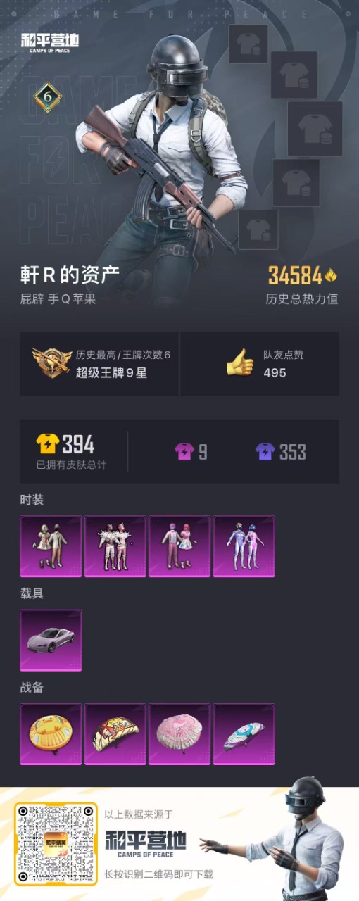 WZQM3154005王者荣耀账号详情图14 WZQM3154005王者荣耀账号详情图14