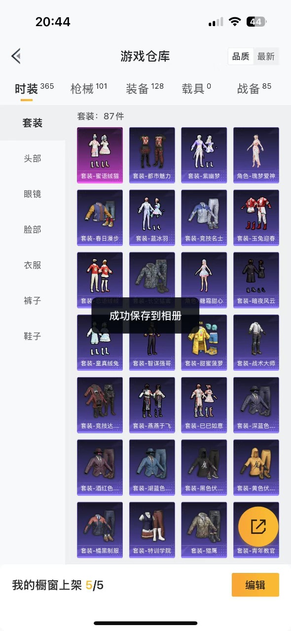 HPQM3257131和平精英账号详情图5