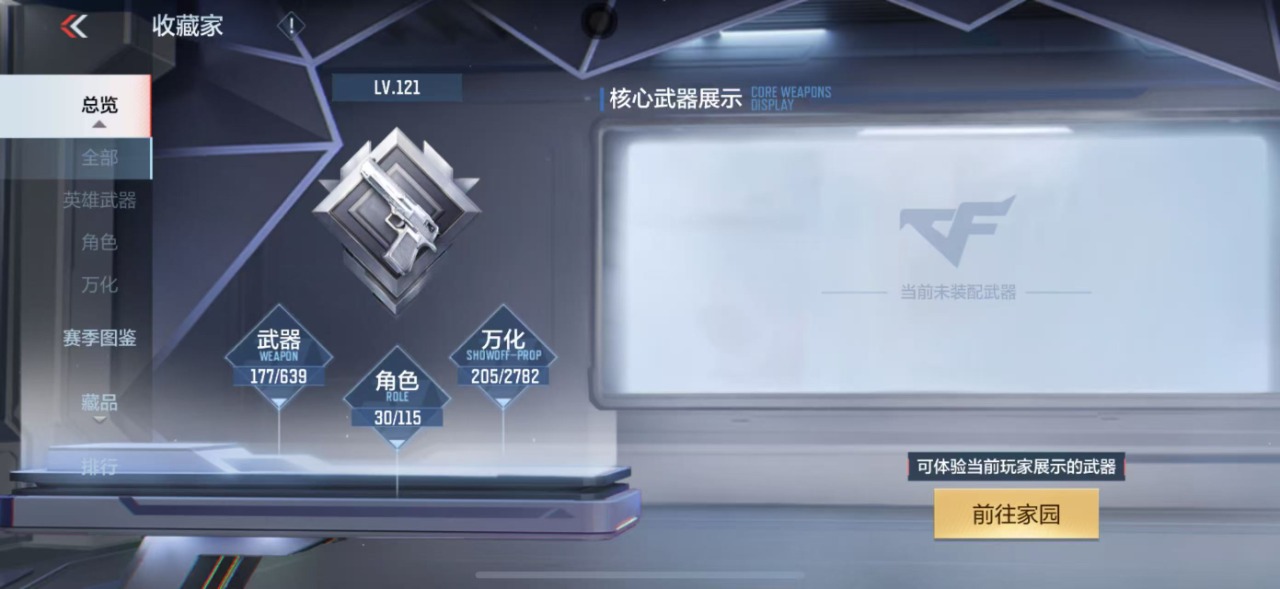 CFMQM330186枪战王者账号详情图5