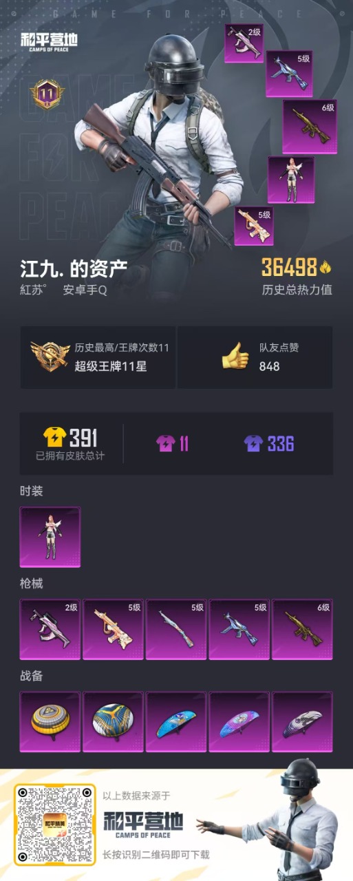 HPQM3244824和平精英账号详情图18 HPQM3244824和平精英账号详情图18