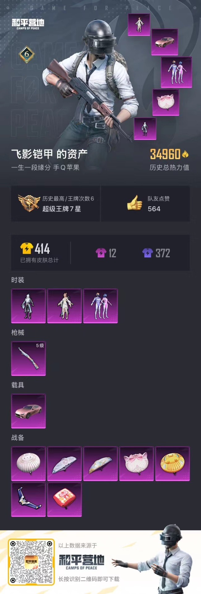 HPQM3256439和平精英账号详情图2 HPQM3256439和平精英账号详情图2