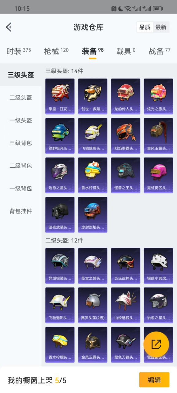 HPQM3244824和平精英账号详情图9 HPQM3244824和平精英账号详情图9