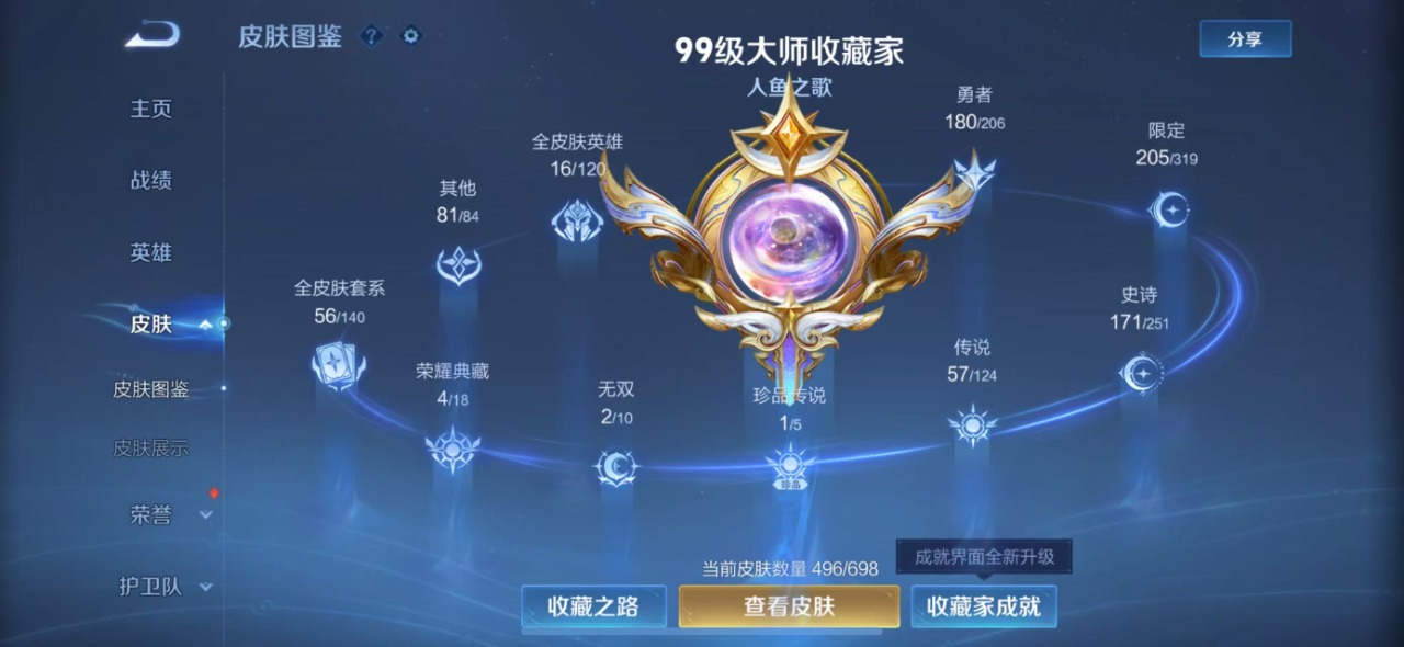 WZQM3148520王者荣耀账号详情图2 WZQM3148520王者荣耀账号详情图2