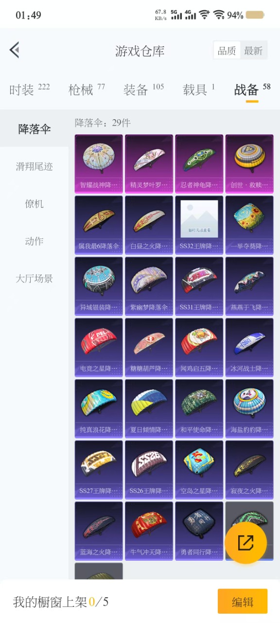 HPQM3256437和平精英账号详情图4 HPQM3256437和平精英账号详情图4