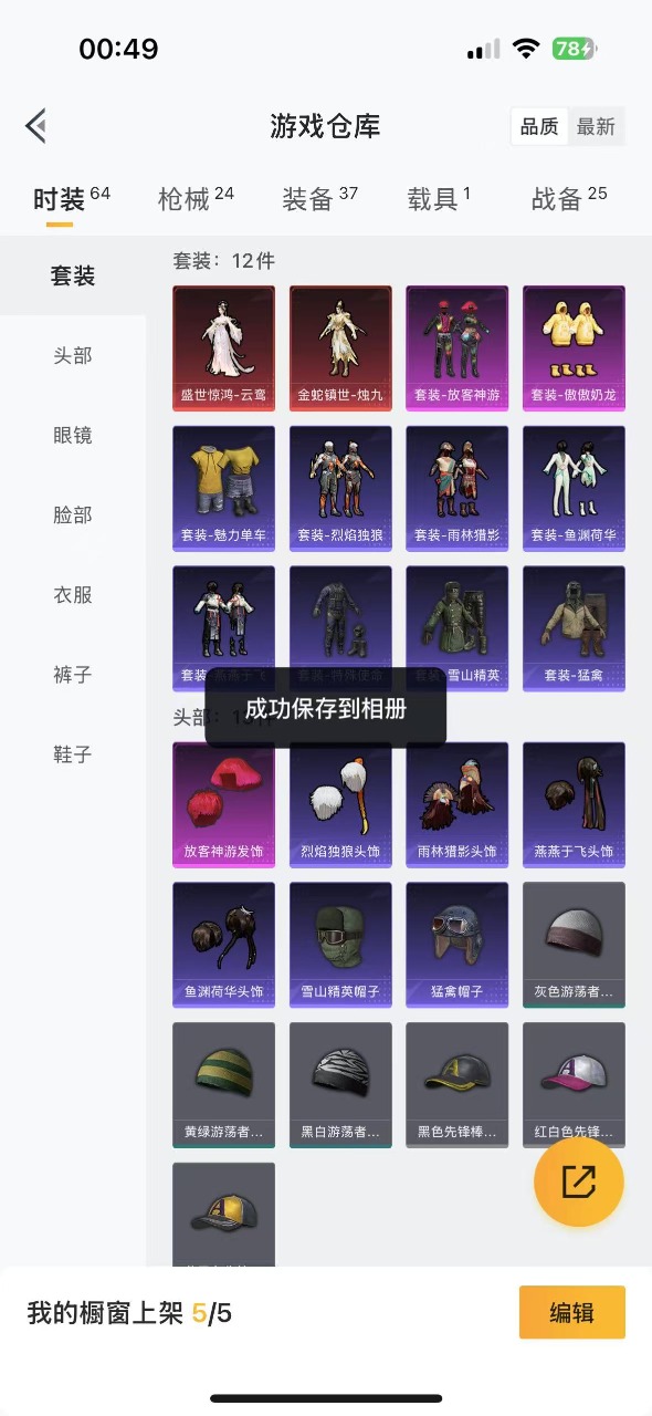 HPQM3257114和平精英账号详情图3 HPQM3257114和平精英账号详情图3