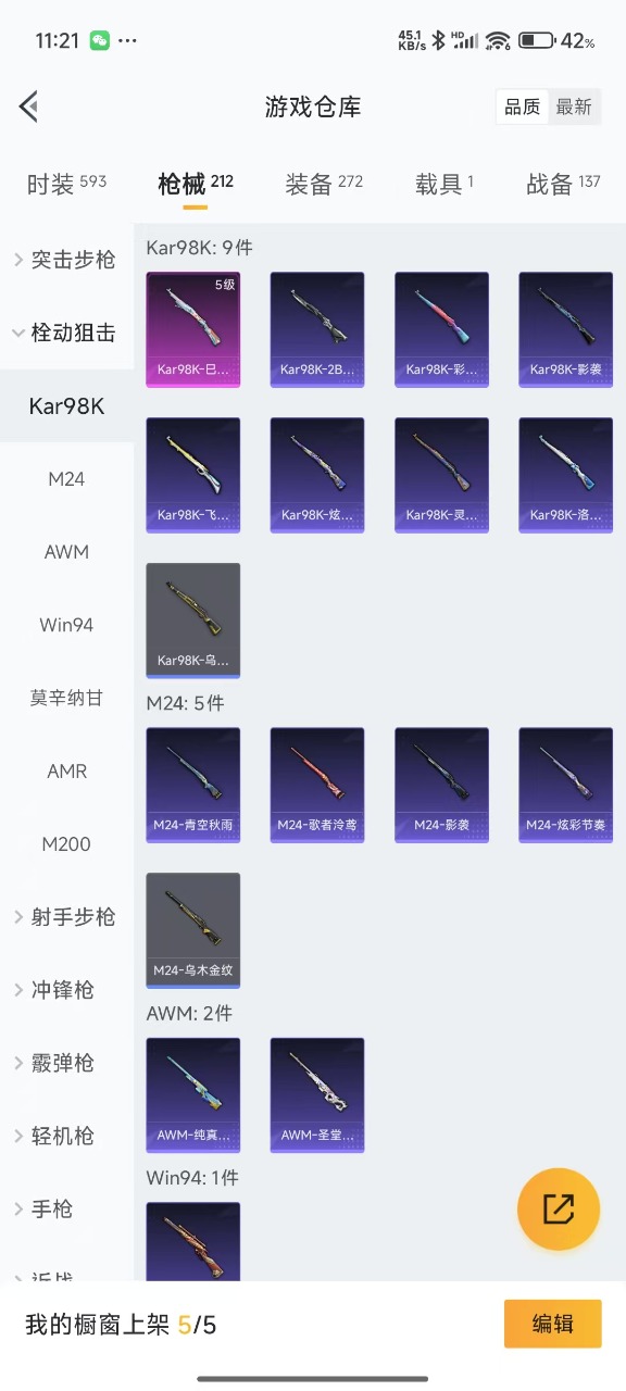 HPQM3257219和平精英账号详情图17 HPQM3257219和平精英账号详情图17