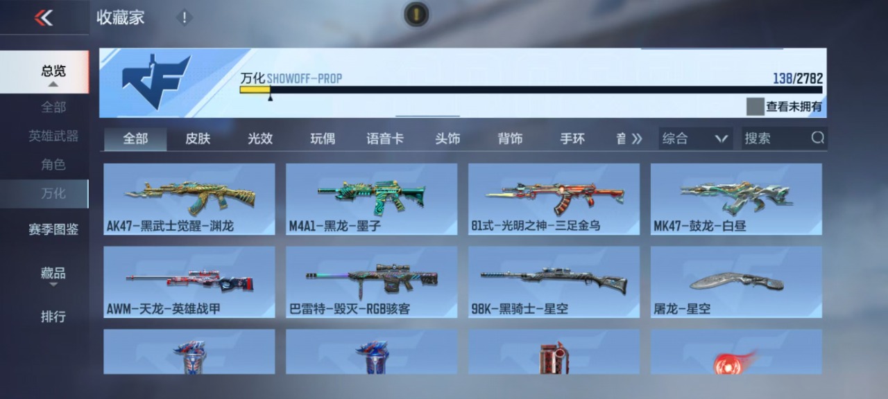 CFMQM330561枪战王者账号详情图7