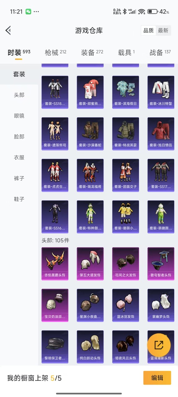 HPQM3257219和平精英账号详情图15 HPQM3257219和平精英账号详情图15