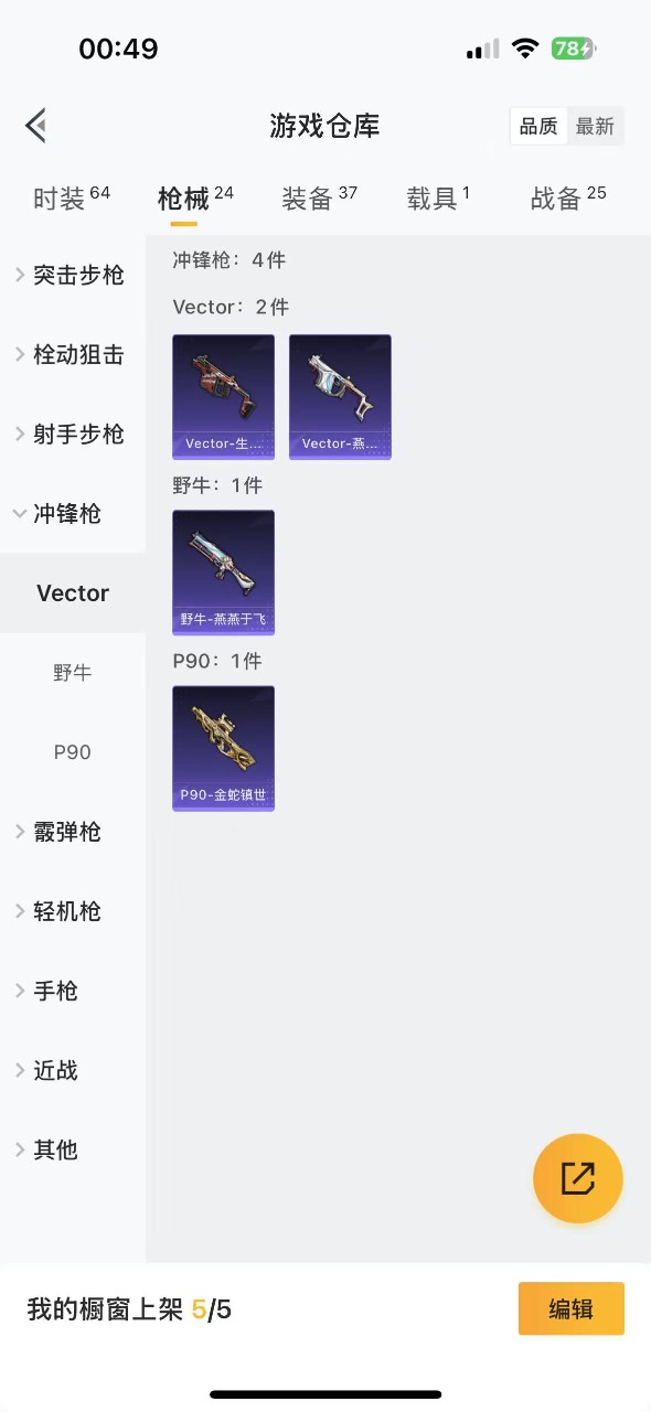HPQM3257114和平精英账号详情图7 HPQM3257114和平精英账号详情图7