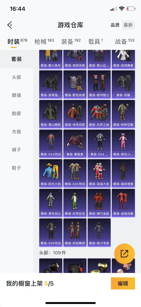 HPQM3252333和平精英账号详情图8