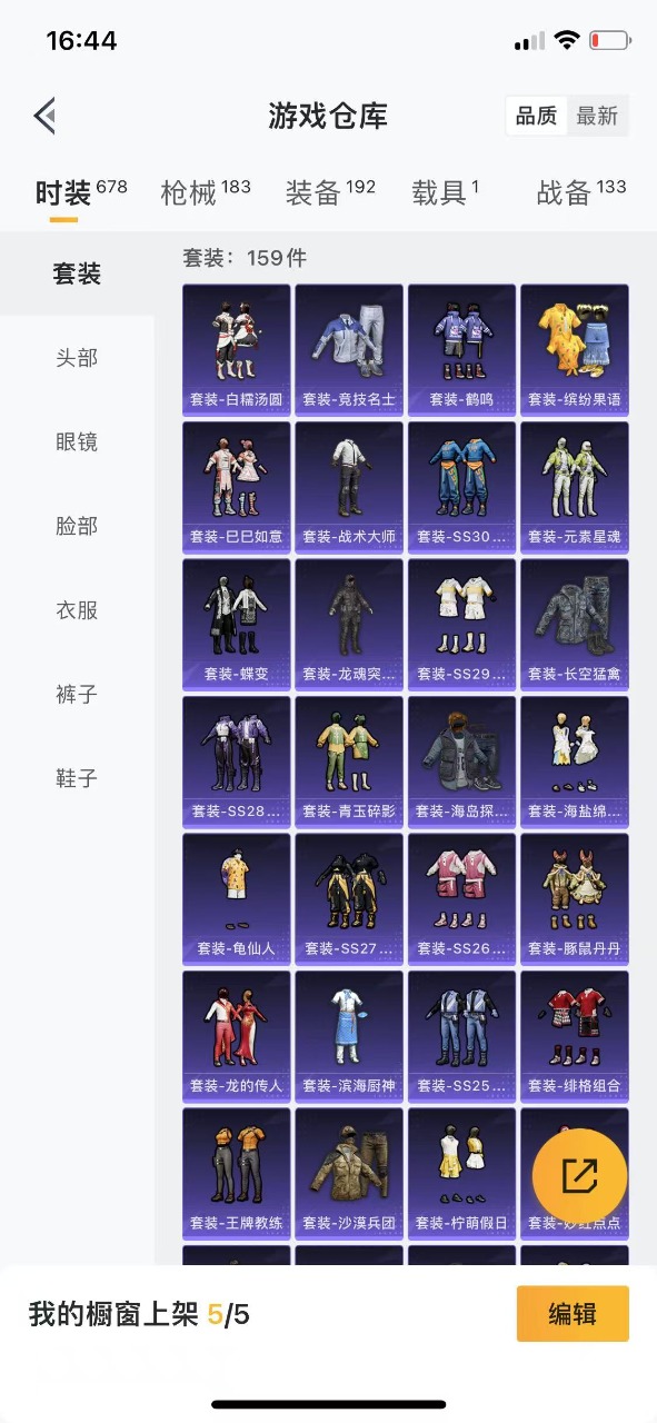 HPQM3252333和平精英账号详情图20