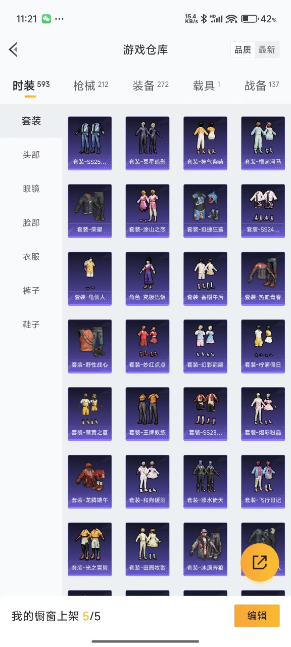 HPQM3257219和平精英账号详情图13 HPQM3257219和平精英账号详情图13