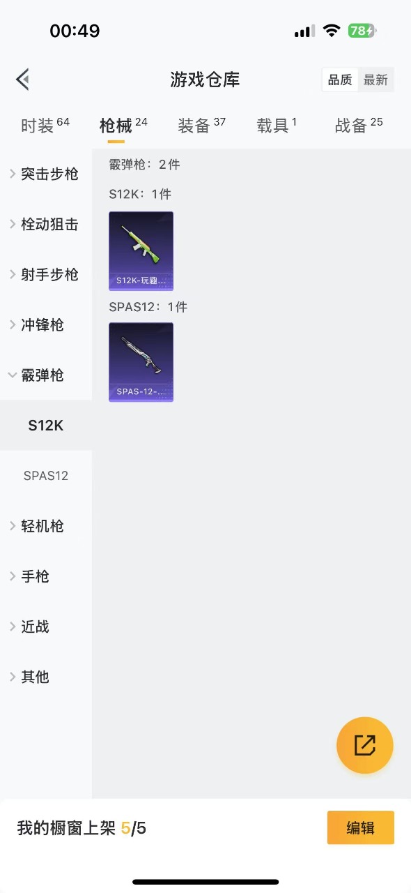 HPQM3257114和平精英账号详情图8 HPQM3257114和平精英账号详情图8