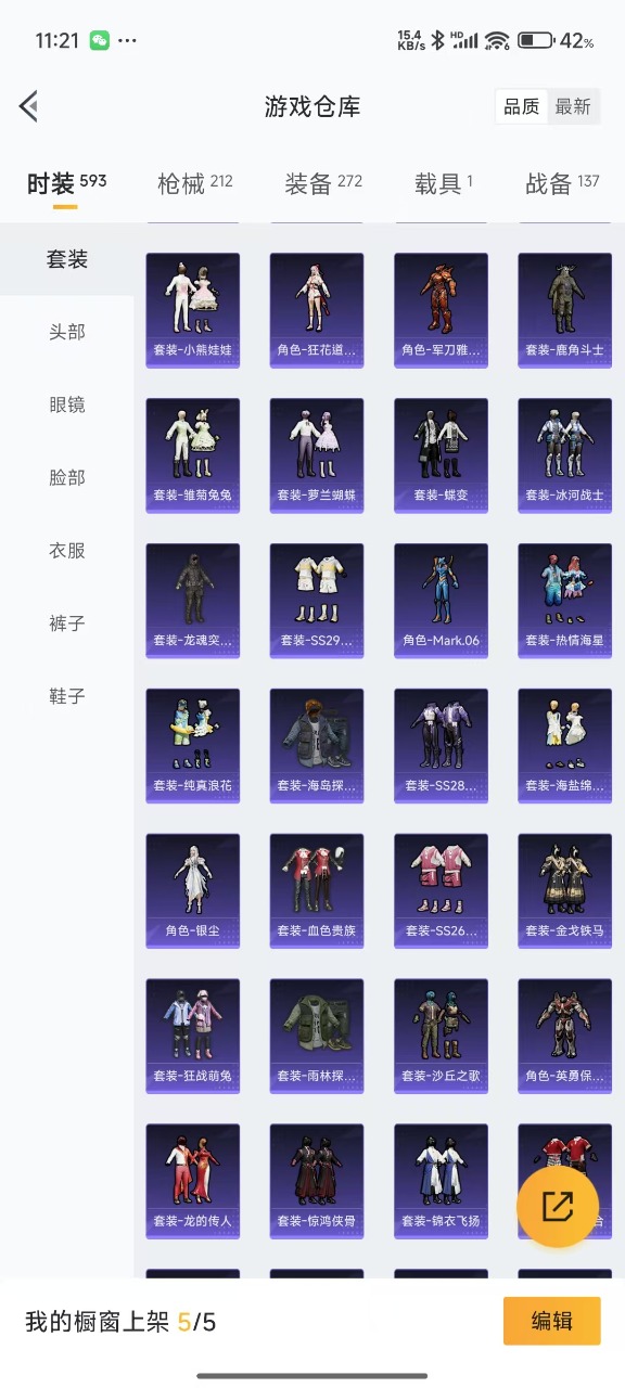 HPQM3257219和平精英账号详情图12 HPQM3257219和平精英账号详情图12