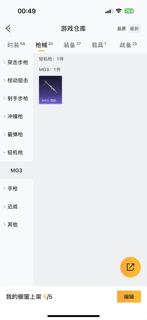 HPQM3257114和平精英账号详情图9 HPQM3257114和平精英账号详情图9