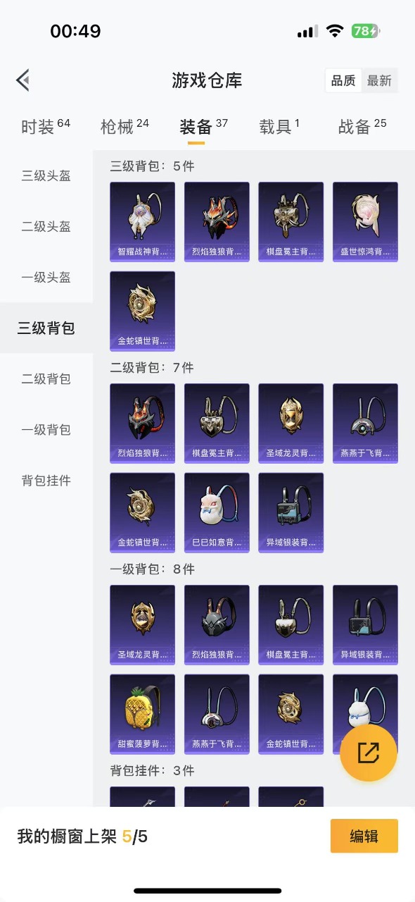 HPQM3257114和平精英账号详情图11 HPQM3257114和平精英账号详情图11