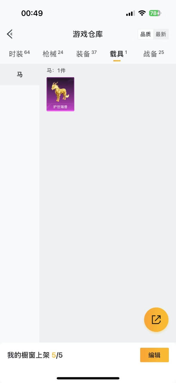 HPQM3257114和平精英账号详情图12 HPQM3257114和平精英账号详情图12