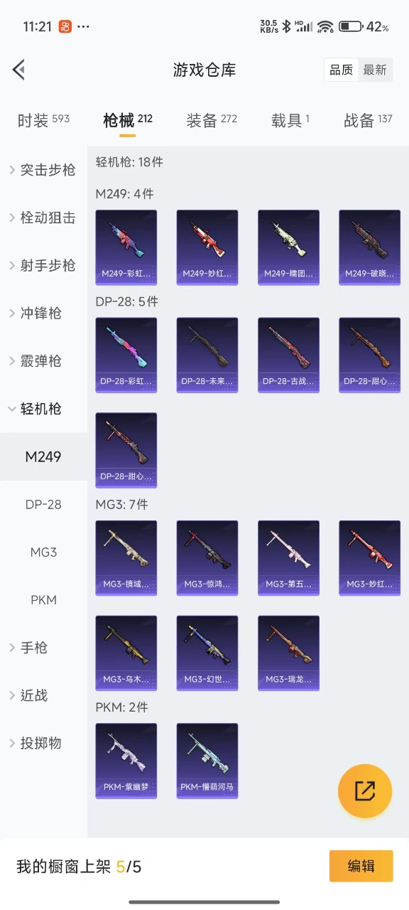 HPQM3257219和平精英账号详情图23 HPQM3257219和平精英账号详情图23