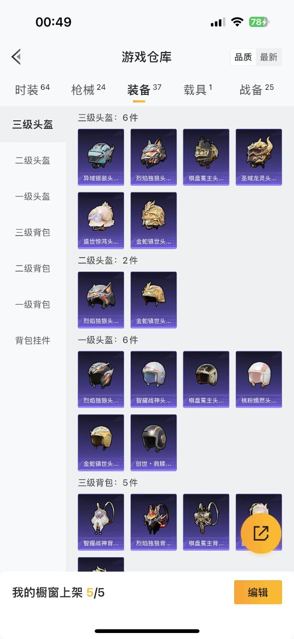 HPQM3257114和平精英账号详情图10 HPQM3257114和平精英账号详情图10