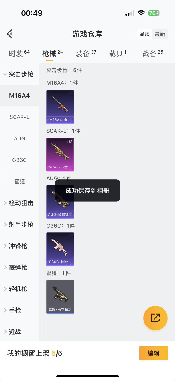 HPQM3257114和平精英账号详情图4 HPQM3257114和平精英账号详情图4